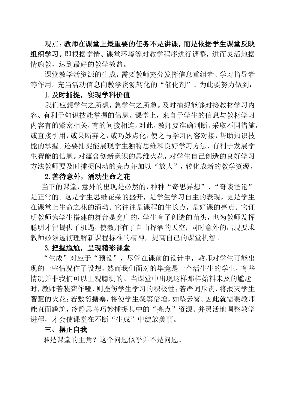 优化课堂教学焕发课堂活力_第3页