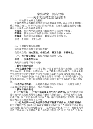 优化课堂教学焕发课堂活力