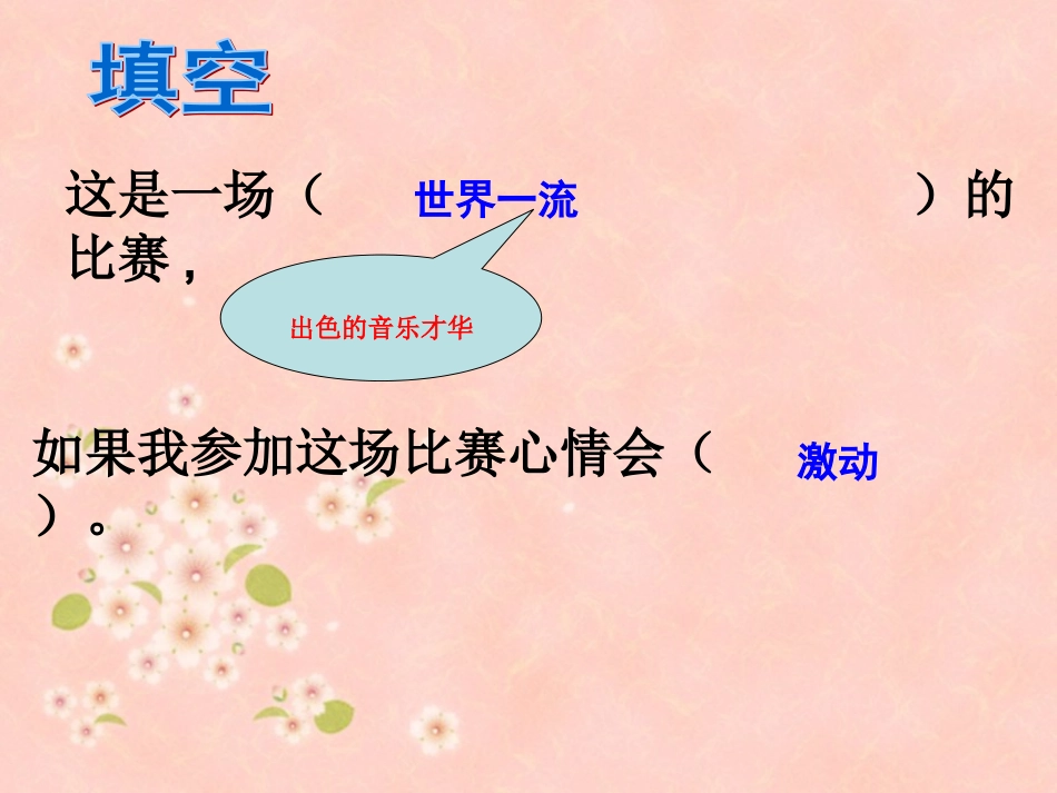 第33课不！是乐谱错了_第2页