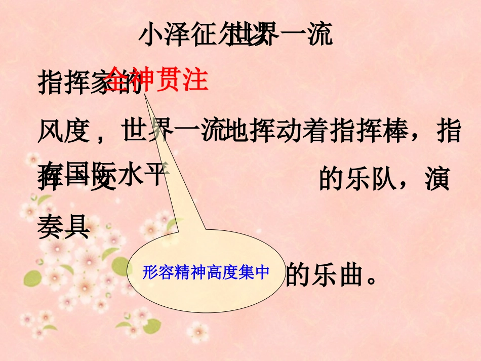 第33课不！是乐谱错了_第3页