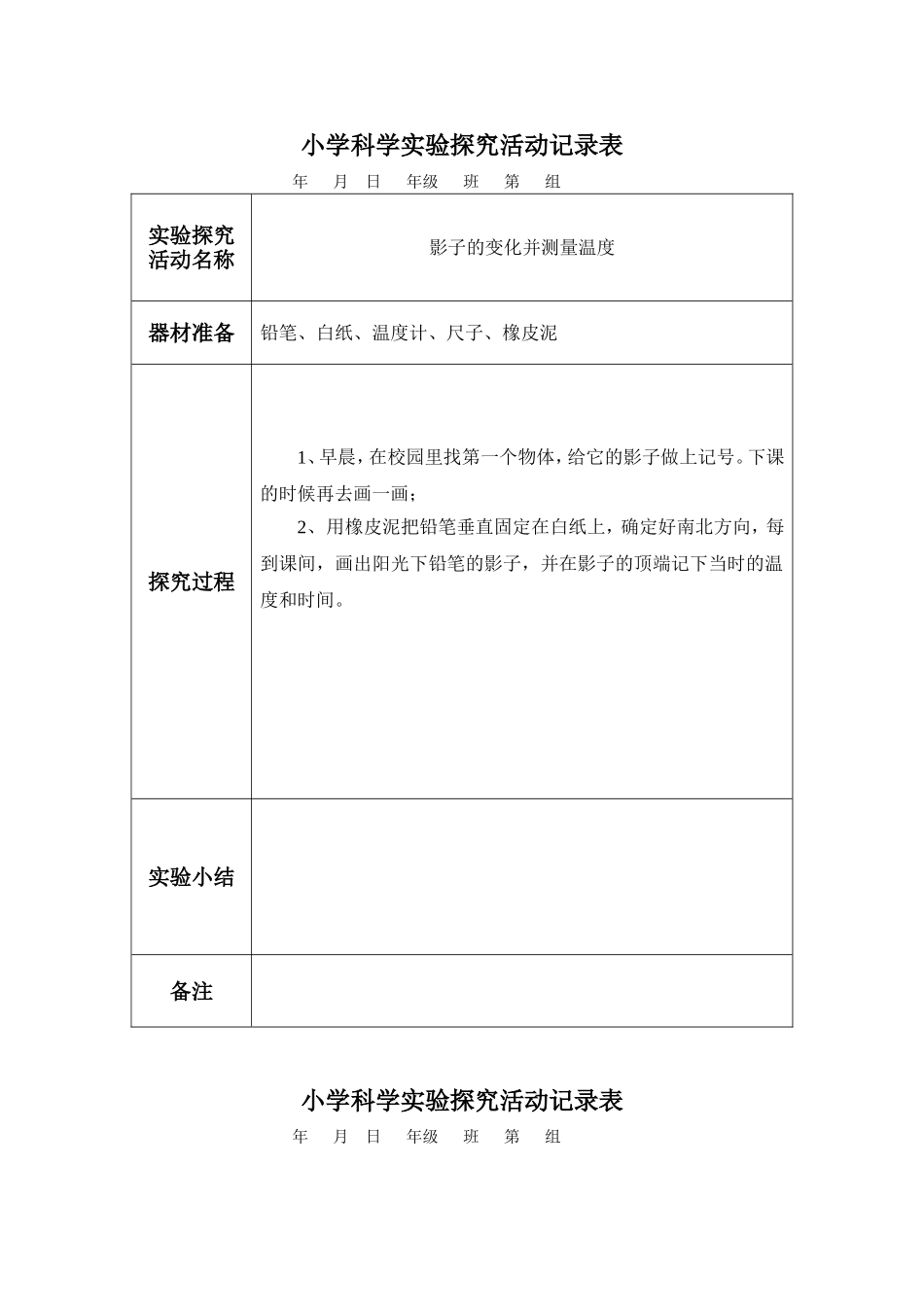 五上学生实验报告单_第2页