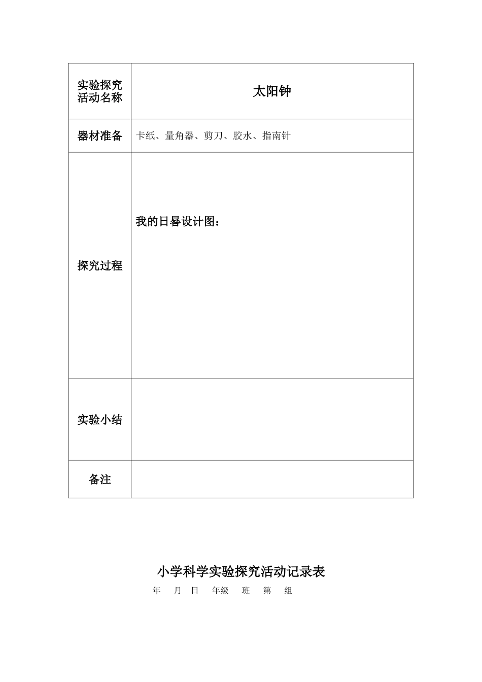 五上学生实验报告单_第3页