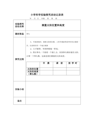 五上学生实验报告单