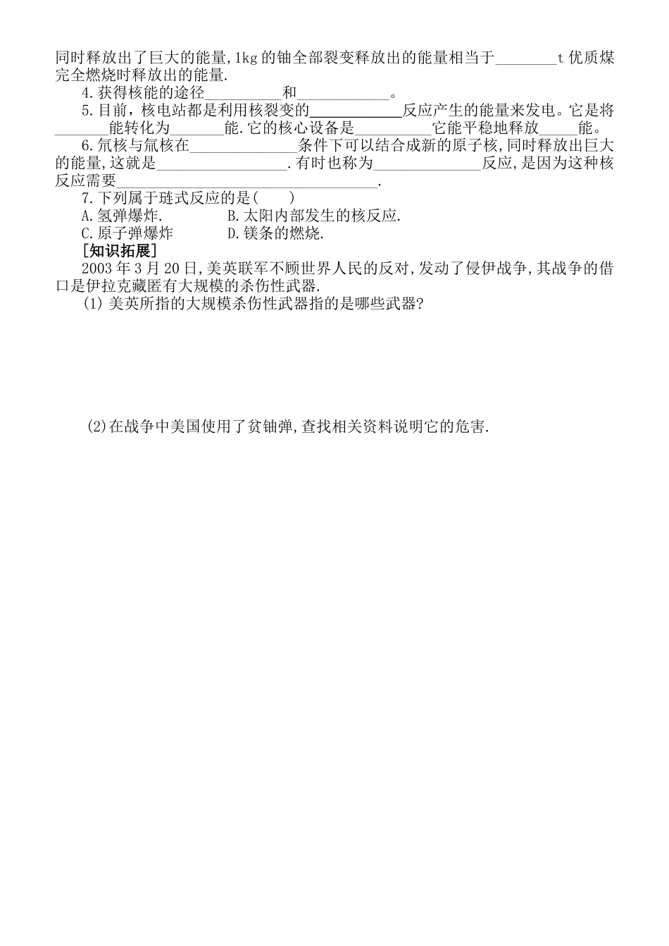 教案--核能_第2页