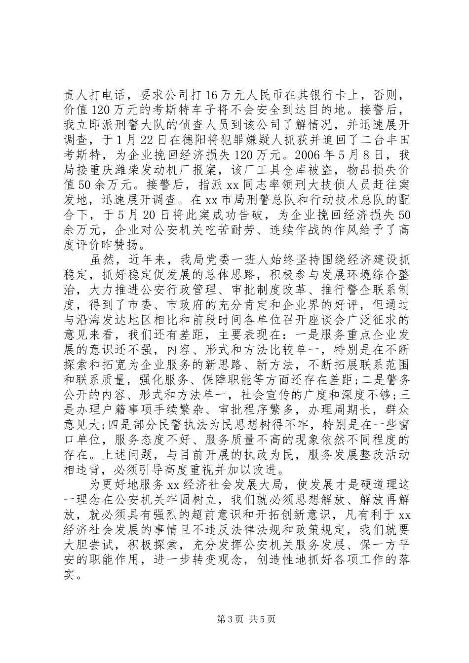 外出培训心得体会范文_第3页