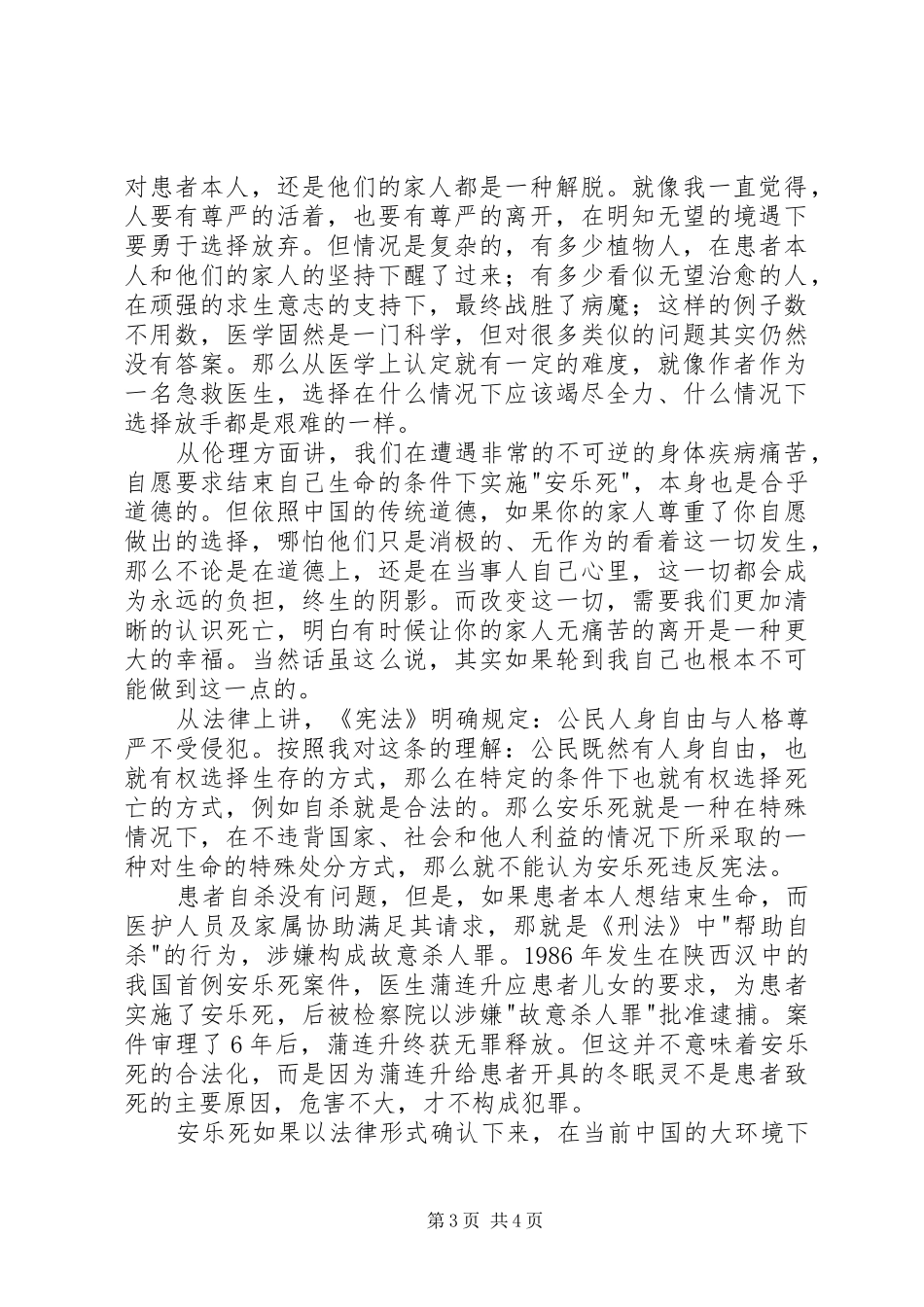 读《我不是杀人犯》有感_第3页