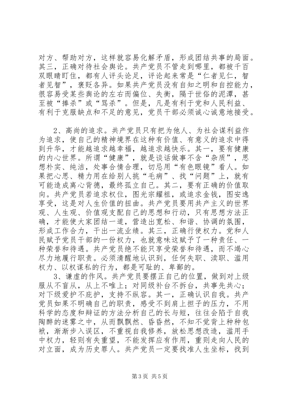 培育良好心态心得体会_第3页