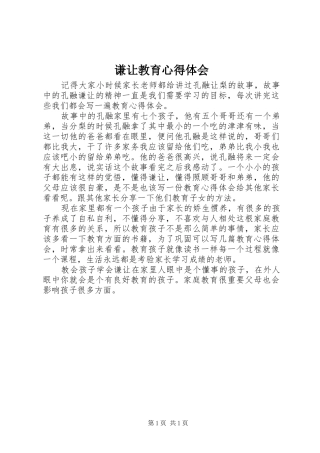 谦让教育心得体会