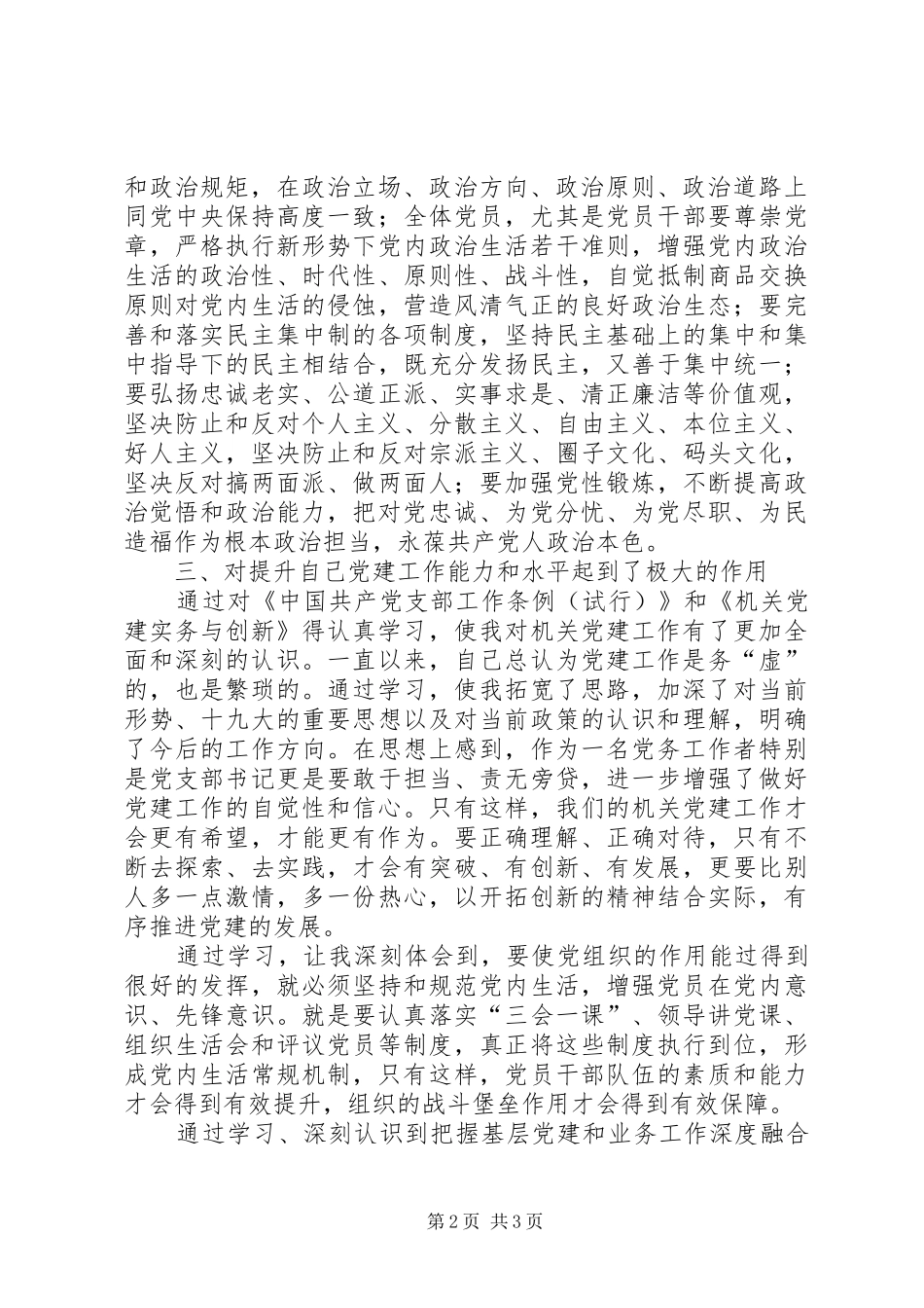 XX年市直机关党务干部培训学习心得_第2页