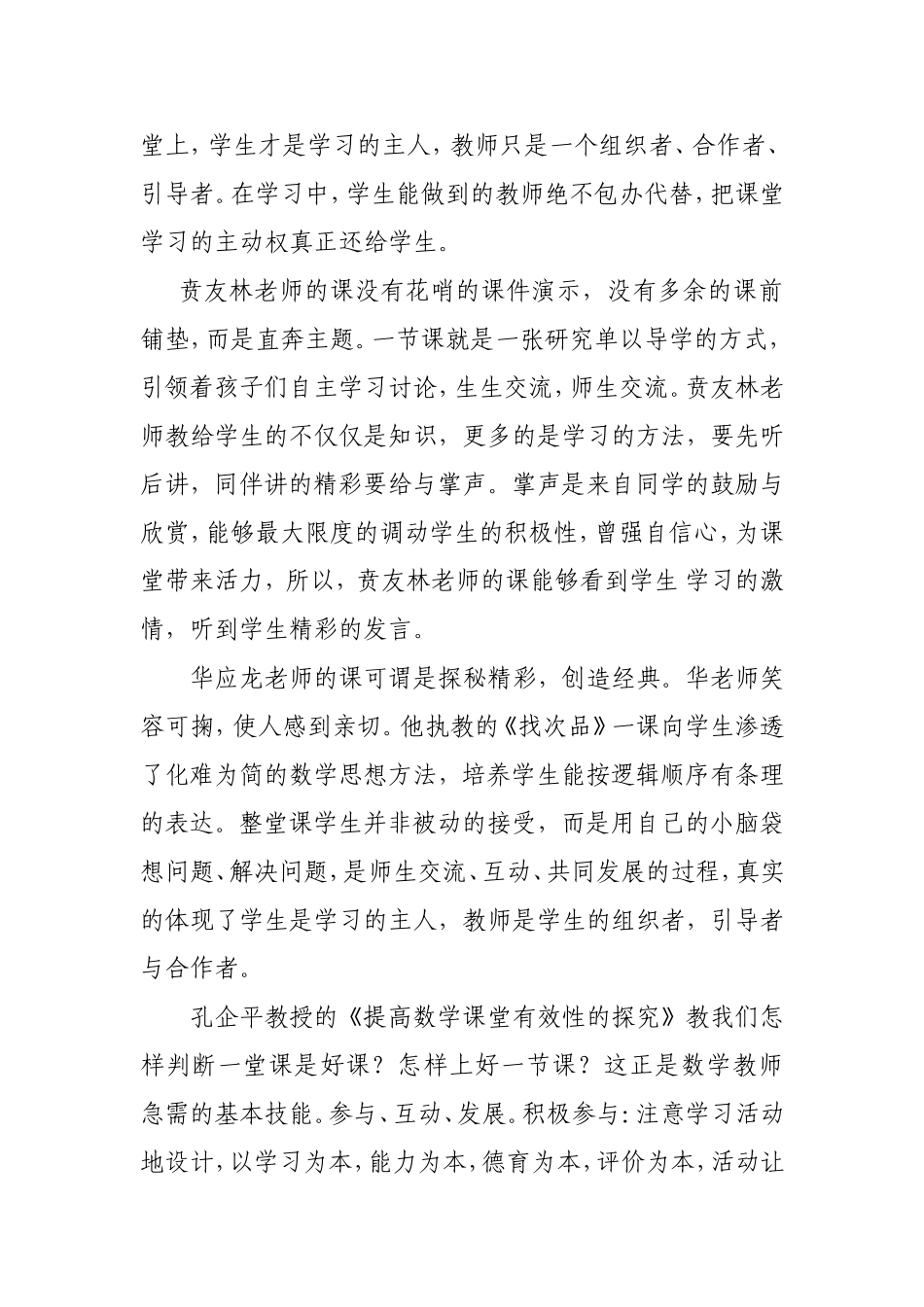 付俊风扬州感受_第2页