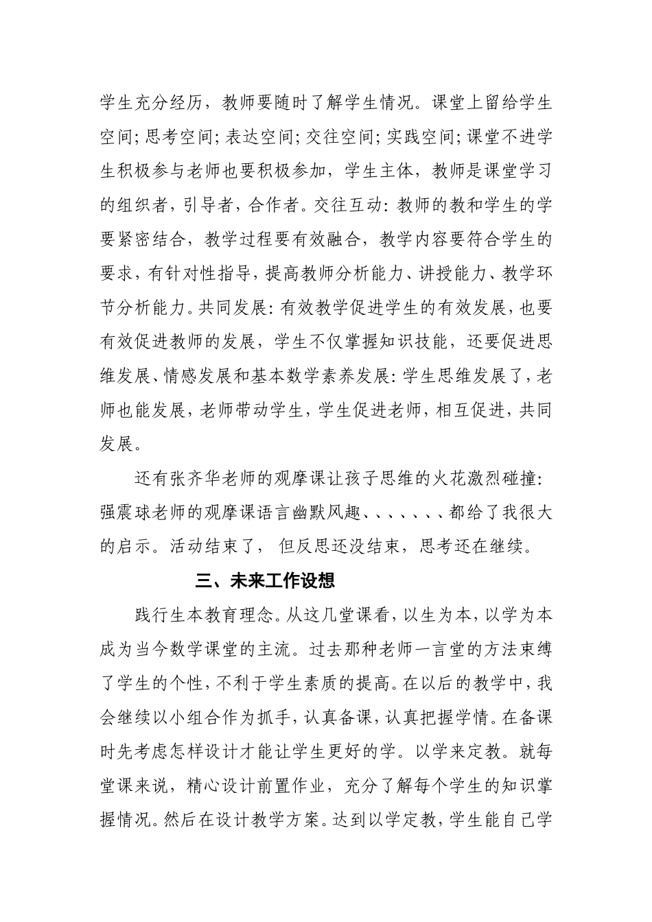 付俊风扬州感受_第3页