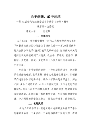 付俊风扬州感受