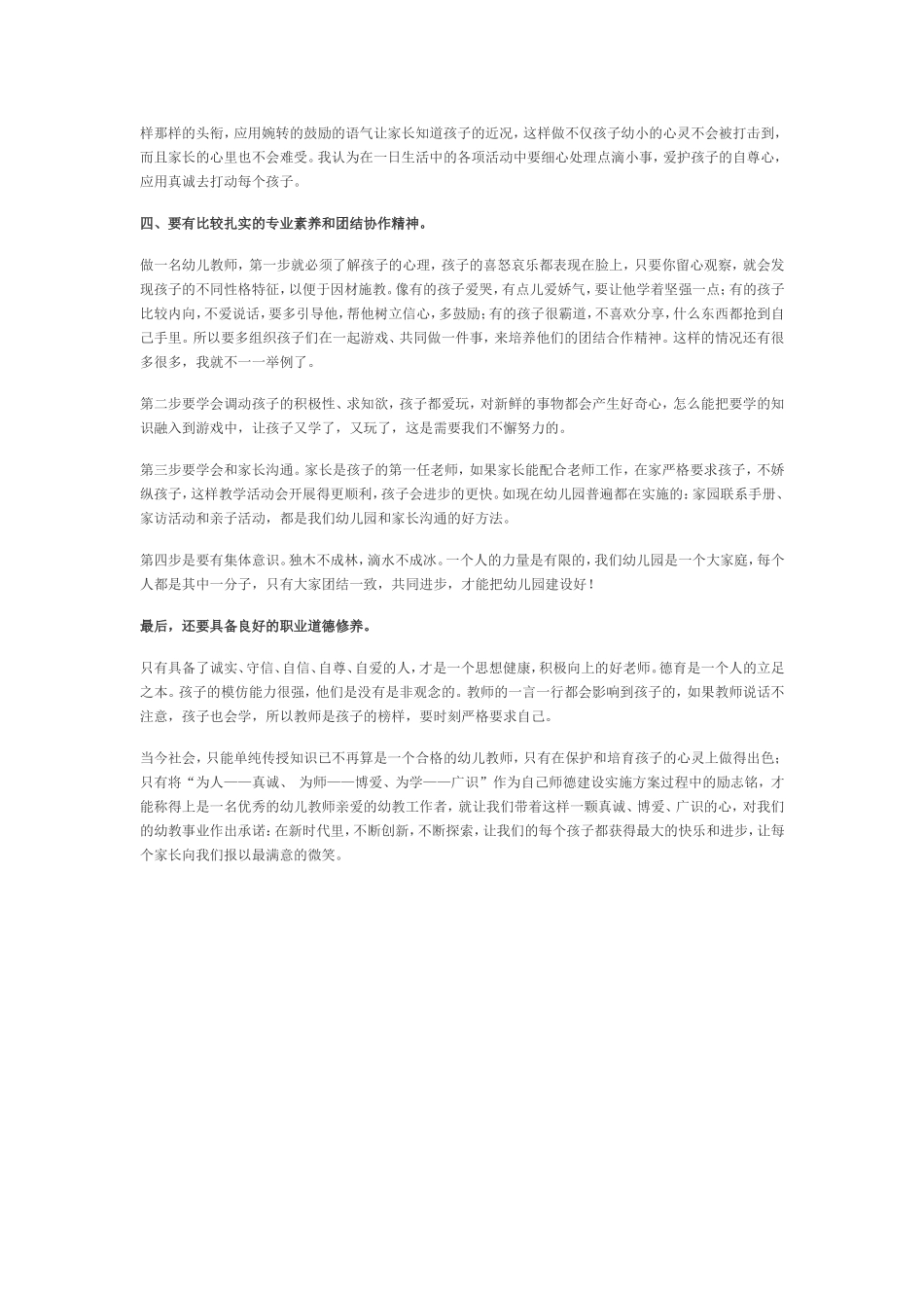 如何做好一名幼儿教师_第2页