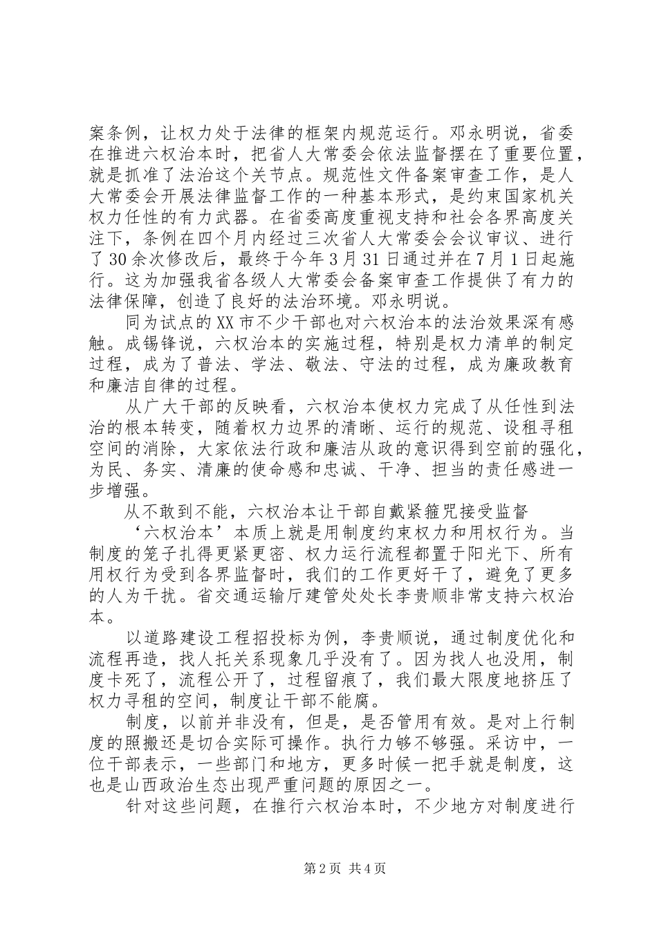 干部六权治本心得体会_第2页