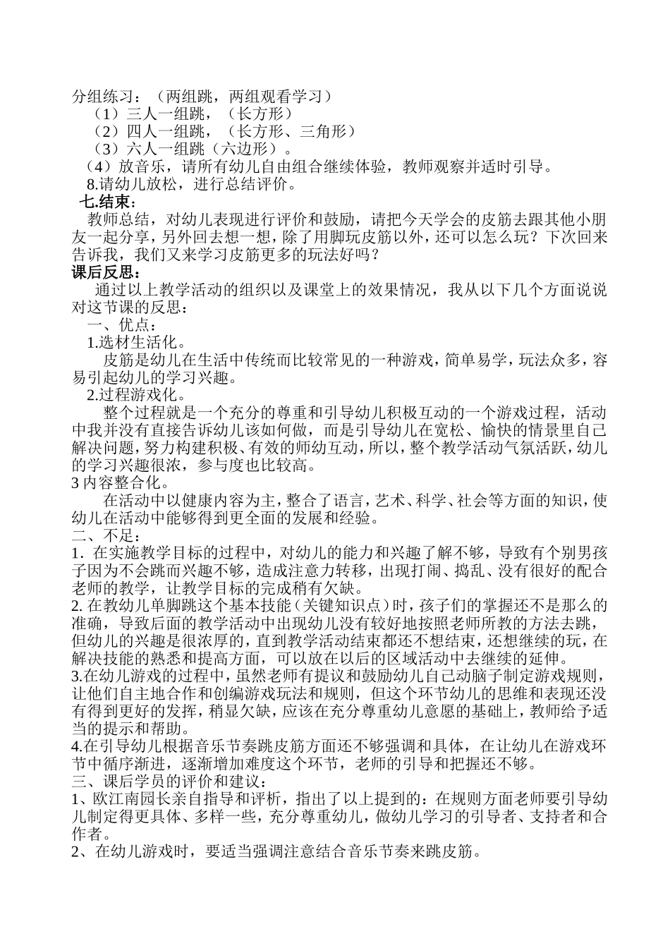 大班健康活动《好玩的皮筋》_第2页