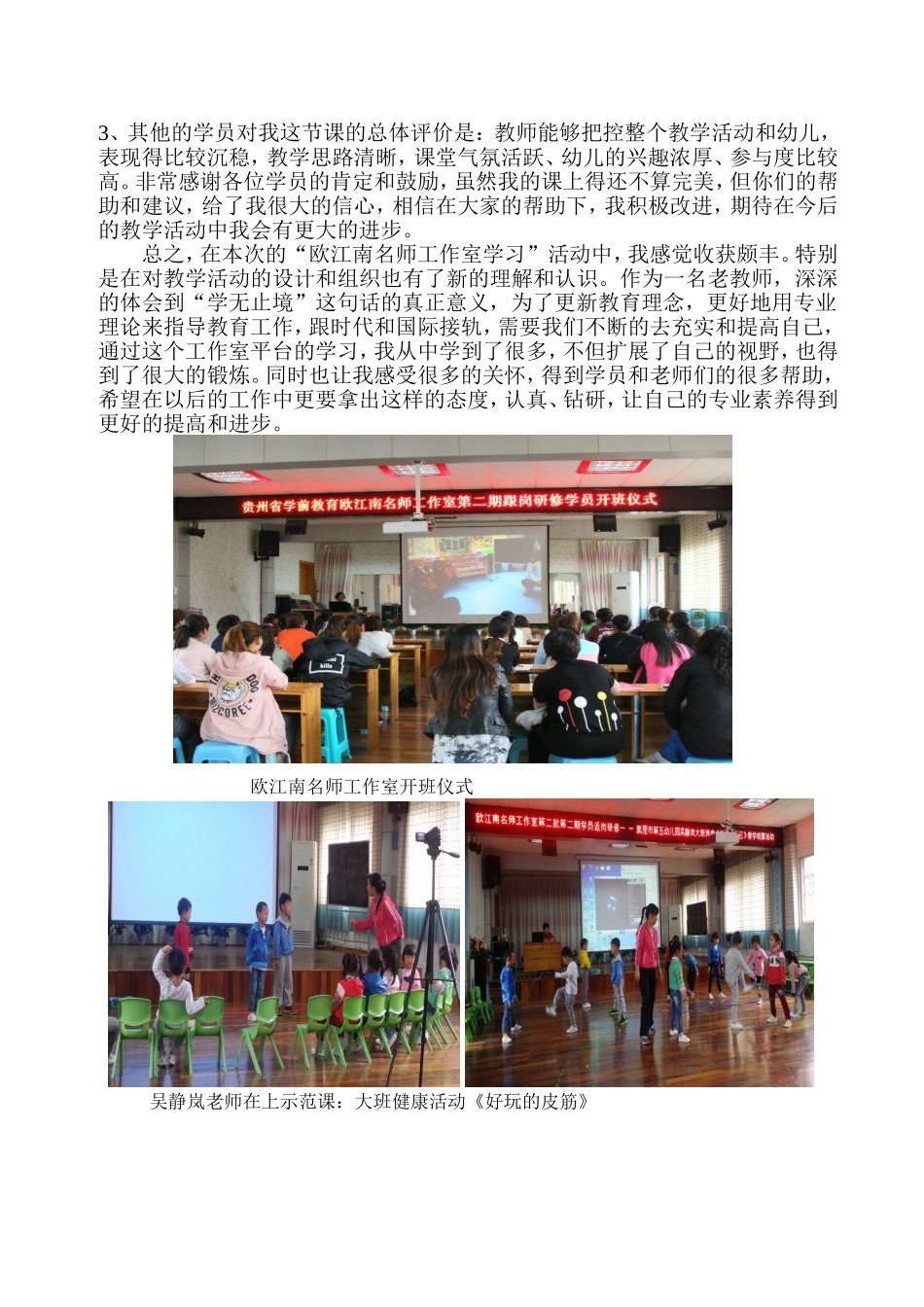 大班健康活动《好玩的皮筋》_第3页