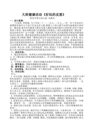 大班健康活动《好玩的皮筋》