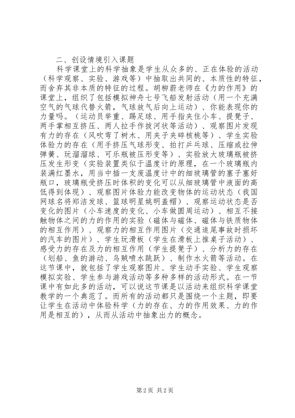 学习心得体会的范文_第2页