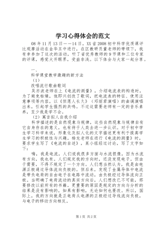 学习心得体会的范文
