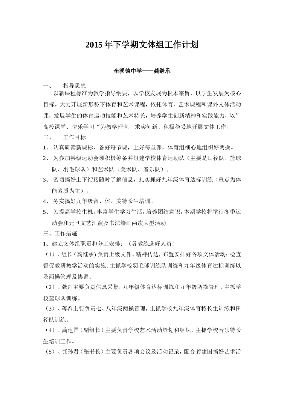 2015年下学期文体组工作计划_第1页