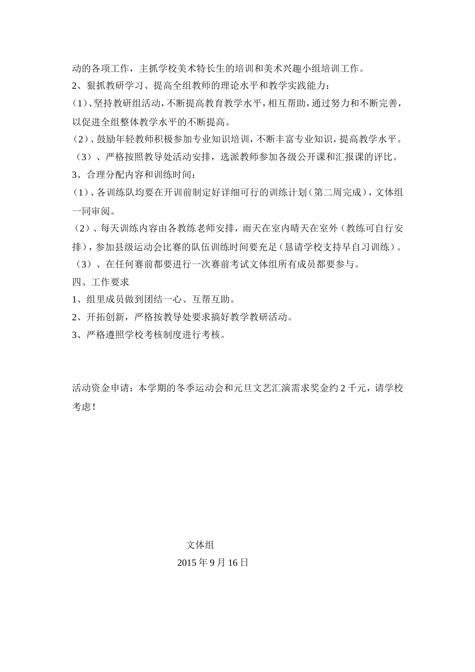 2015年下学期文体组工作计划_第2页
