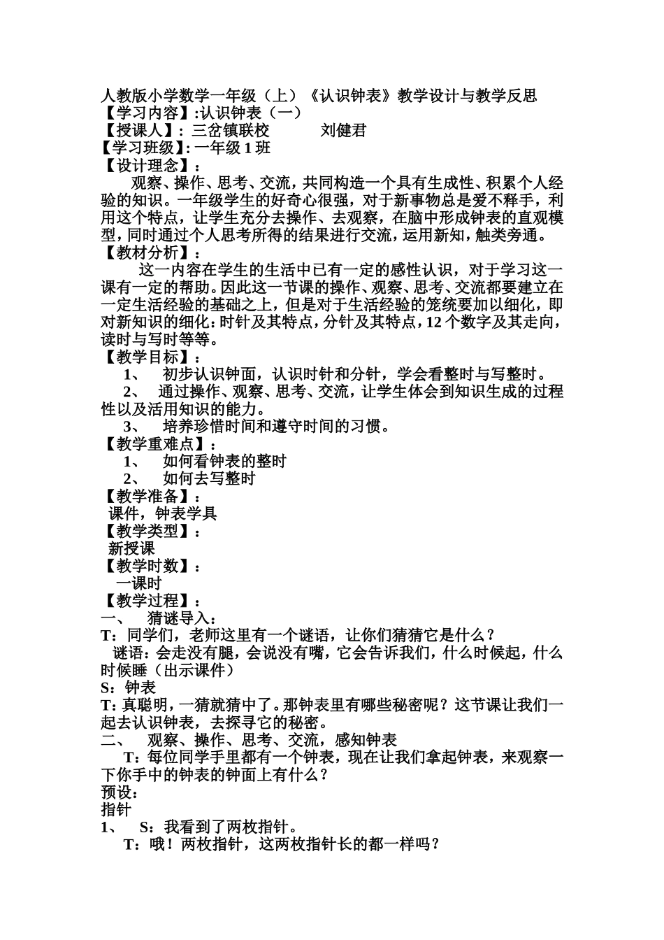 人教版小学数学一年级（上）《认识钟表》教学设计与教学反思_第1页