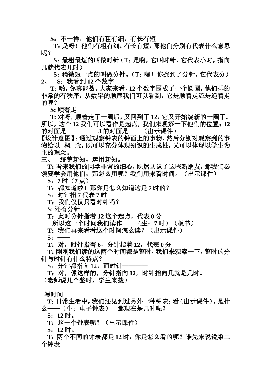 人教版小学数学一年级（上）《认识钟表》教学设计与教学反思_第2页
