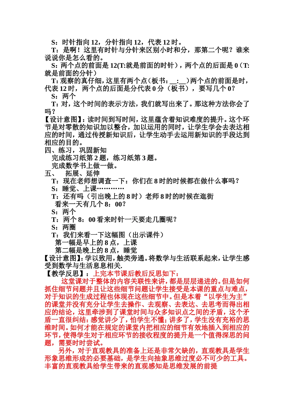 人教版小学数学一年级（上）《认识钟表》教学设计与教学反思_第3页