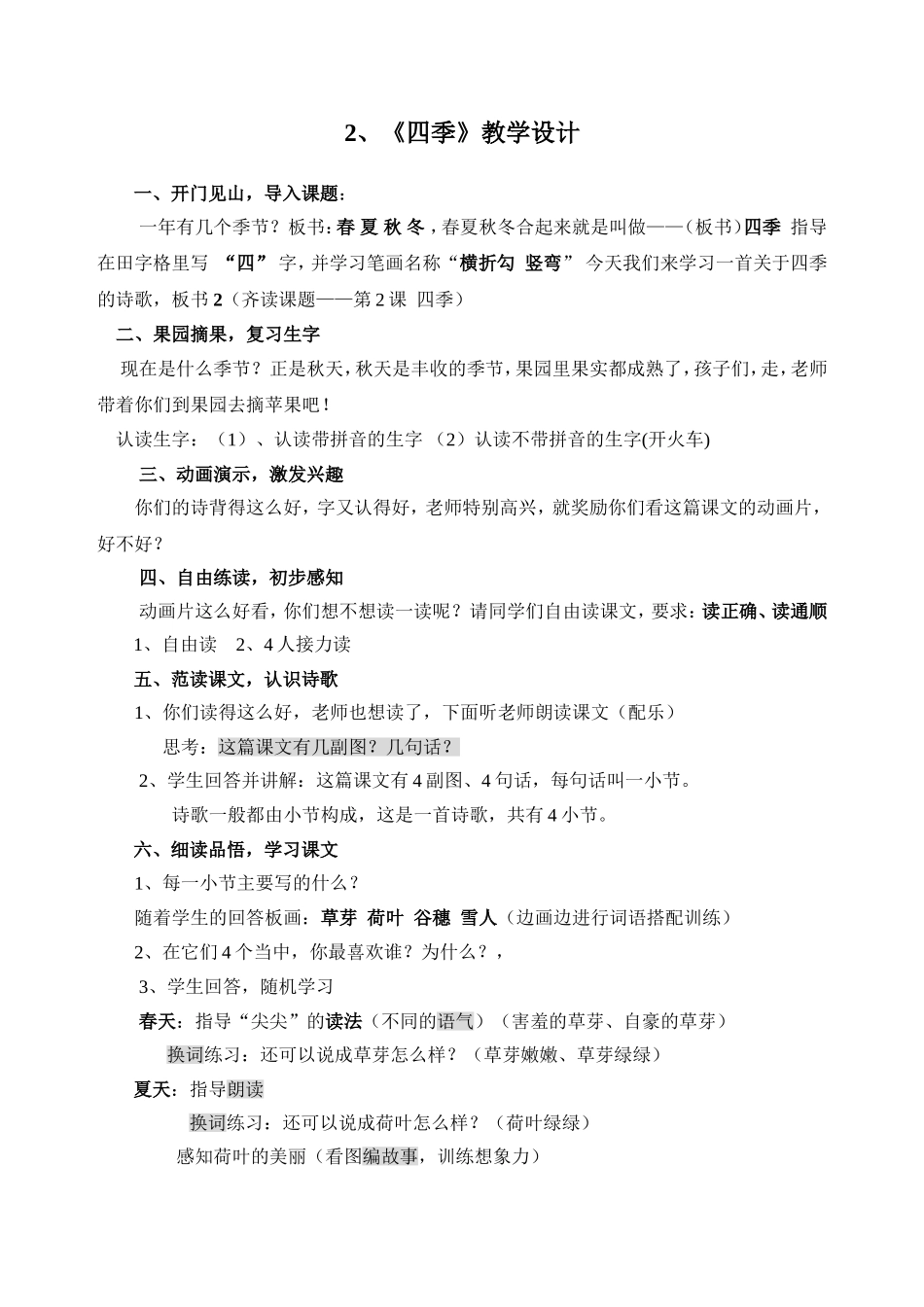 《四季》教学设计x_第1页