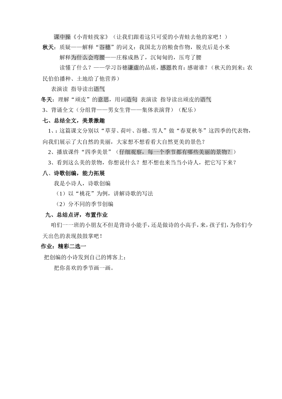 《四季》教学设计x_第2页