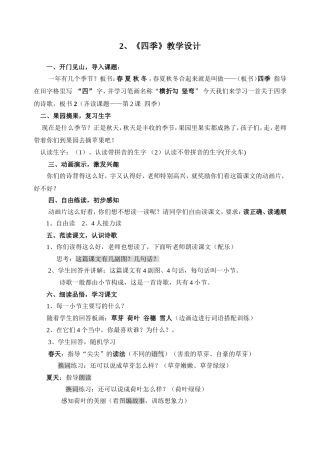 《四季》教学设计x