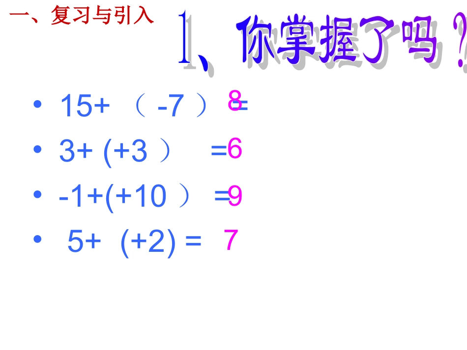 人教版七年级上册（新）第一章《132有理数的减法》课件（30张PPT）_第2页