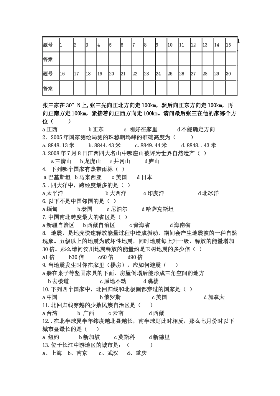 地理竞赛试题_第1页