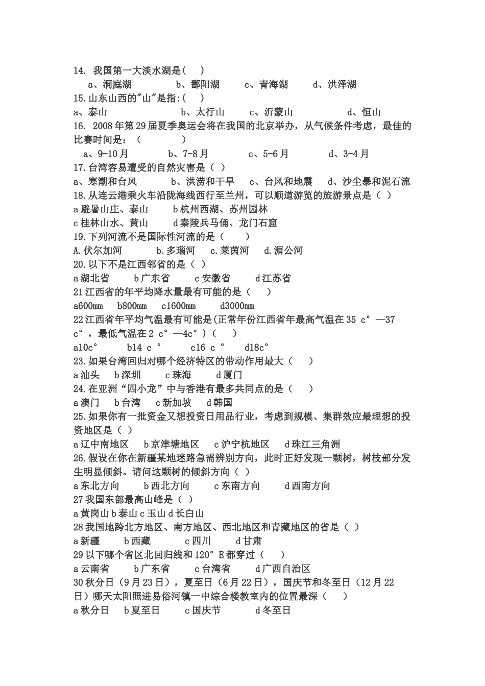 地理竞赛试题_第2页