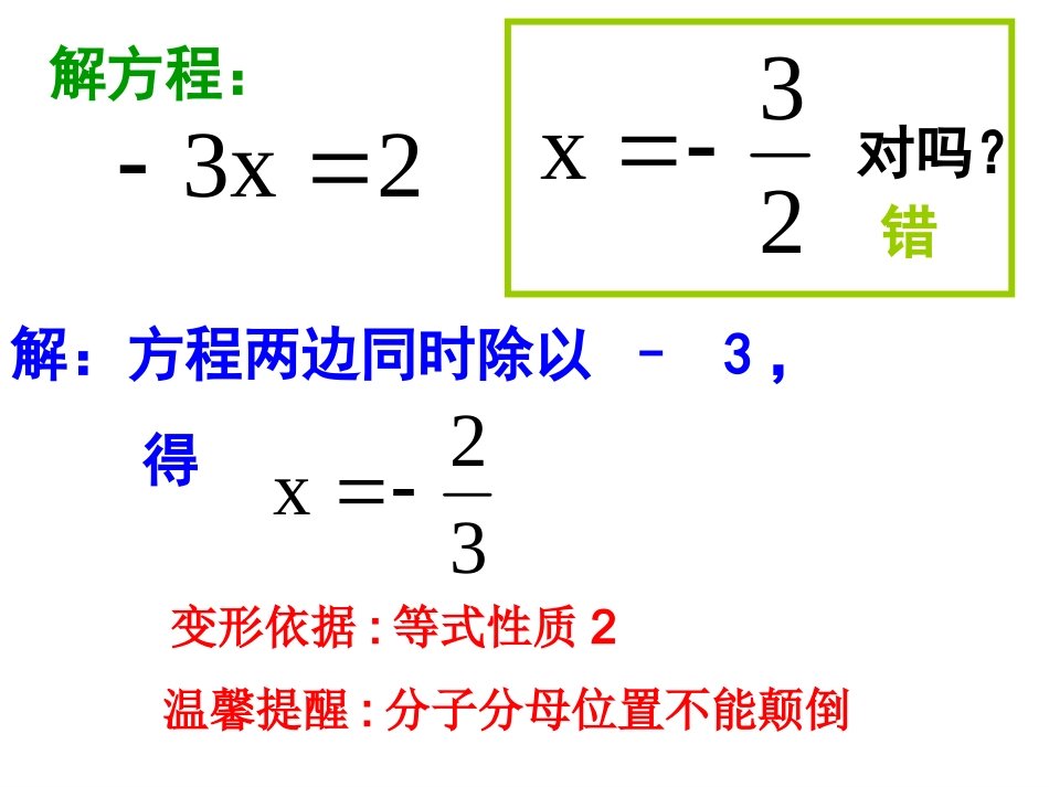 一元一次方程解法复习 (2)_第2页