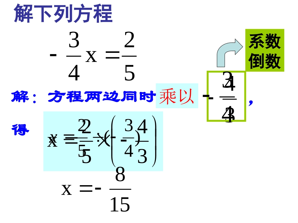 一元一次方程解法复习 (2)_第3页