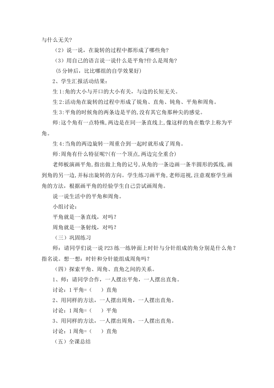 旋转与角教学设计_第2页