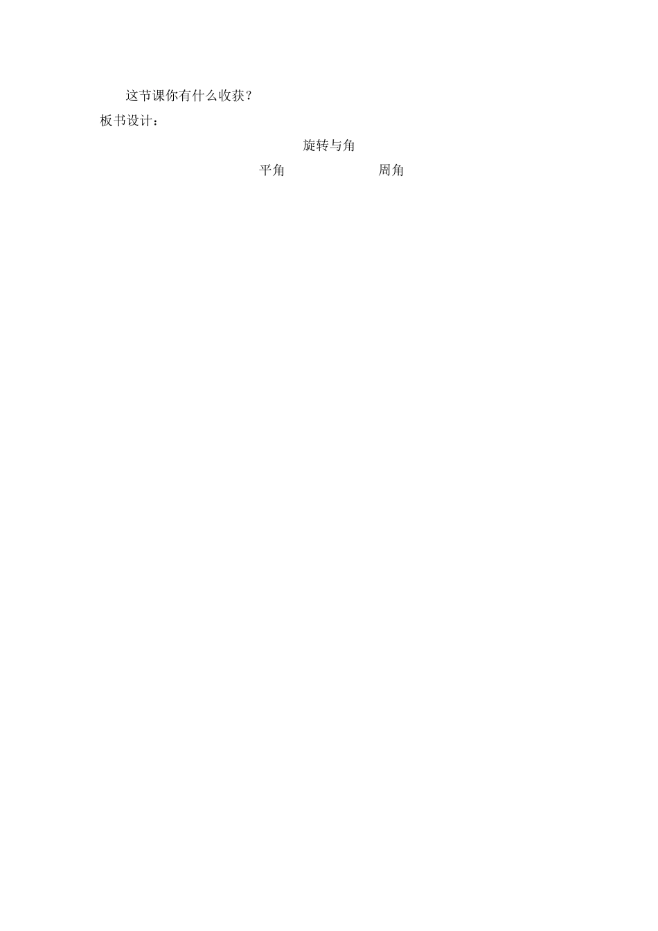 旋转与角教学设计_第3页