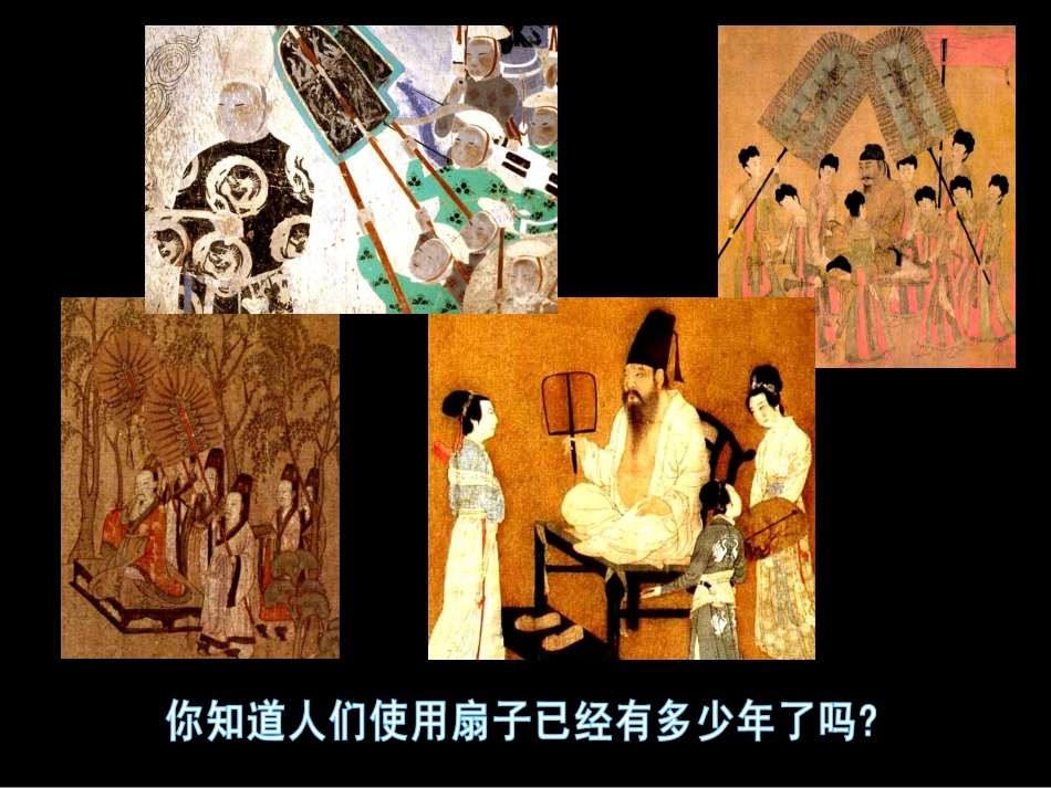 《小扇子》课件_第2页