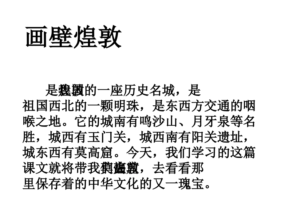 敦煌壁画课件_第2页