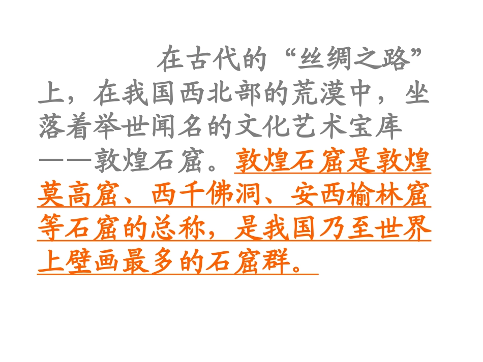 敦煌壁画课件_第3页