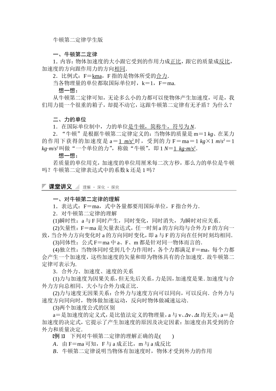 牛顿第二定律学案人教版必修学生_第1页