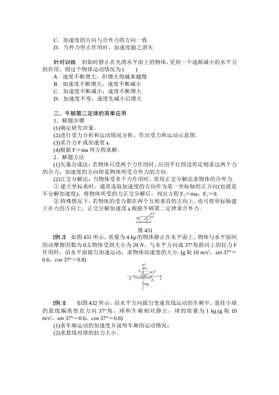 牛顿第二定律学案人教版必修学生_第2页