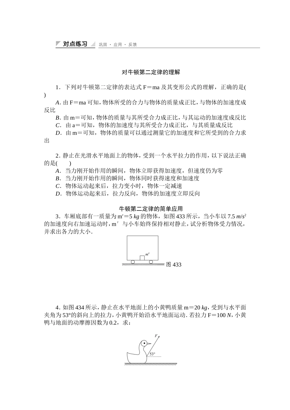 牛顿第二定律学案人教版必修学生_第3页