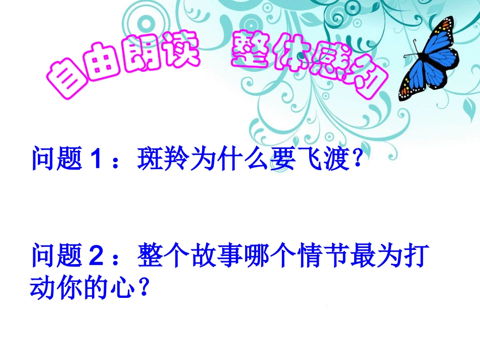 《斑羚飞渡》课件5_第3页