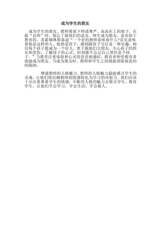 成为学生的朋友