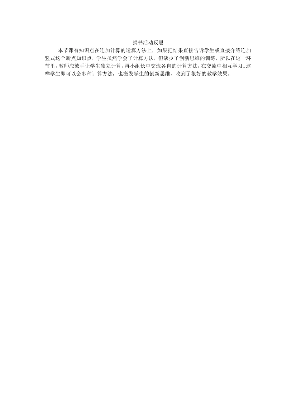 捐书活动反思_第1页