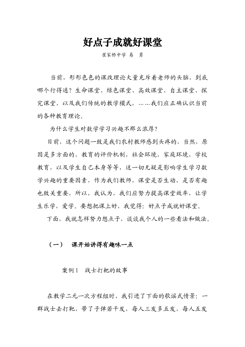 好点子成就好课堂_第1页