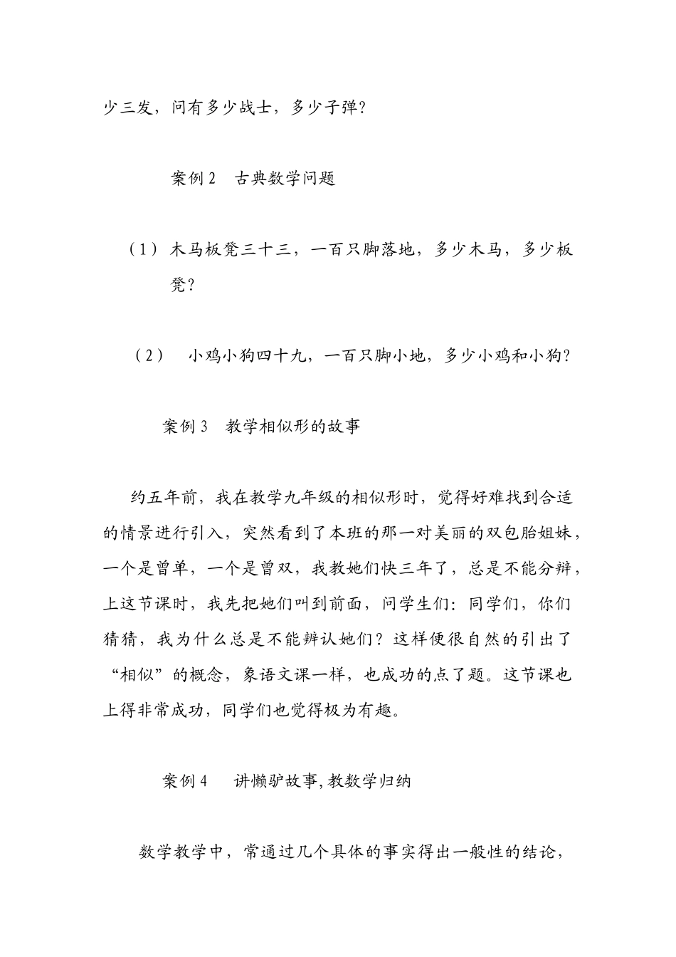 好点子成就好课堂_第2页