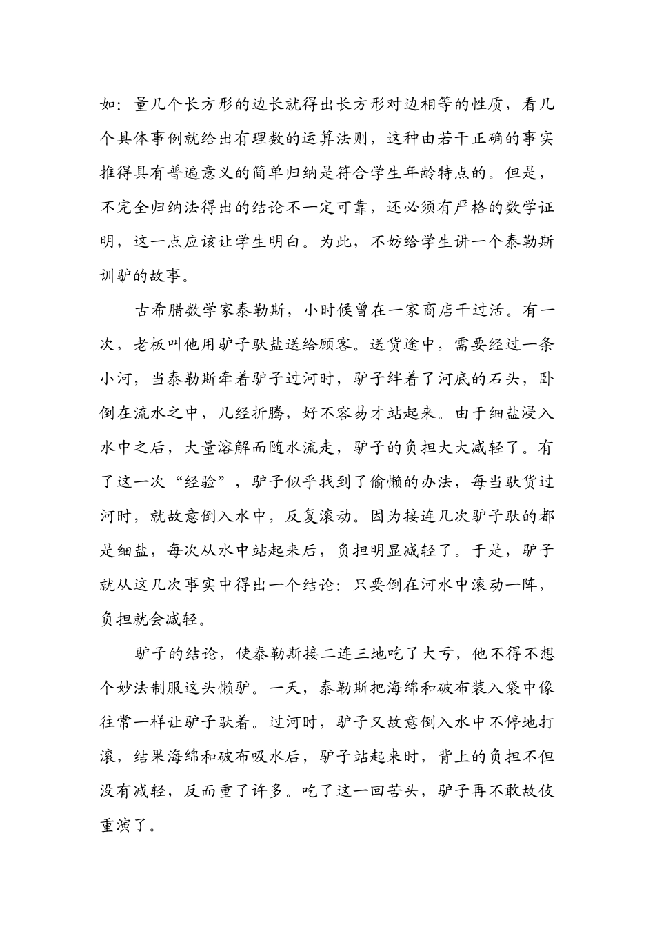 好点子成就好课堂_第3页